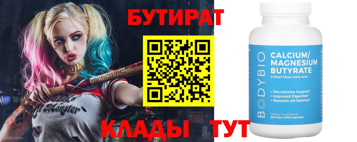 Бутират BDO 33%  Вход с VPN  Кемерово 