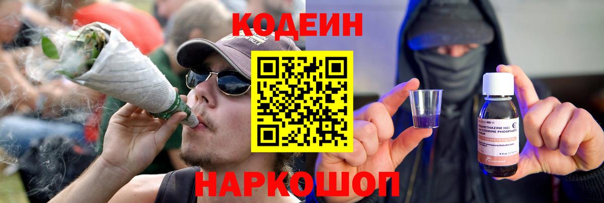 Кемерово  Codein Purple Drank  Вход с VPN  Кодеин напиток Lean (лин) 