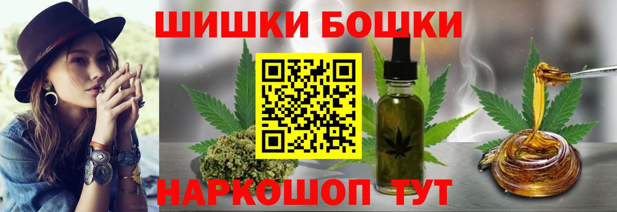 Бошки Шишки семена Кемерово